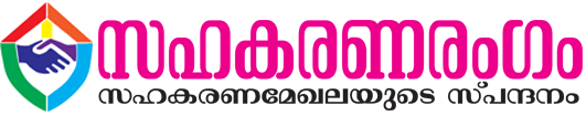 Sahakaranarangam Logo
